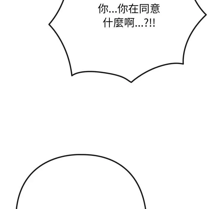 漫画《恋上年上的她》第51话第103张图