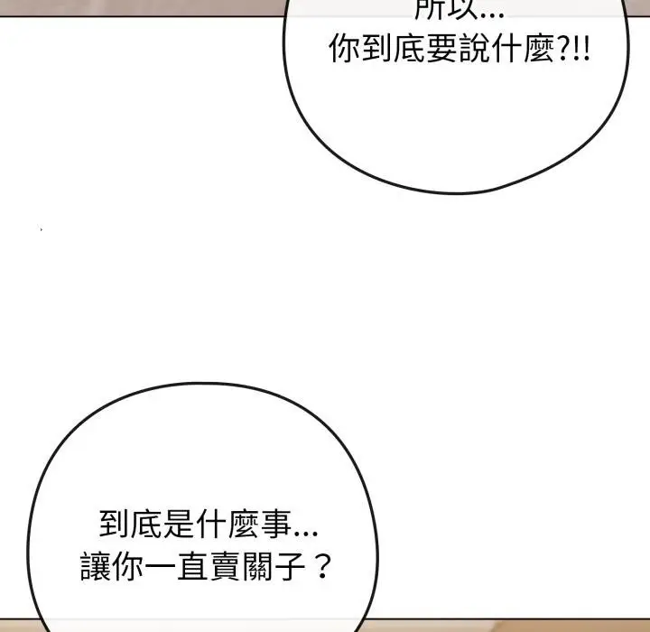 漫画《恋上年上的她》第51话第106张图