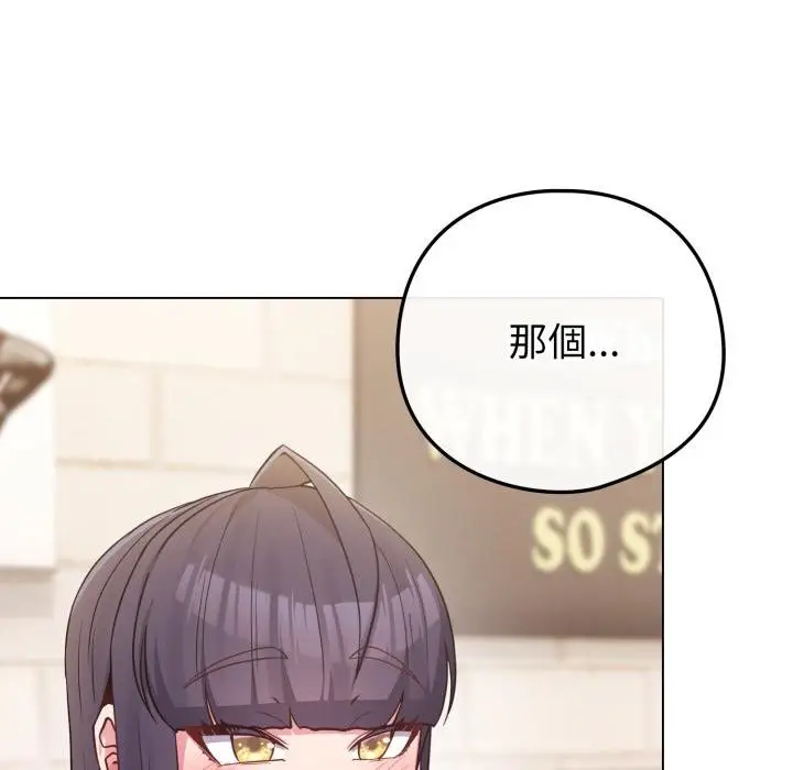 漫画《恋上年上的她》第51话第112张图