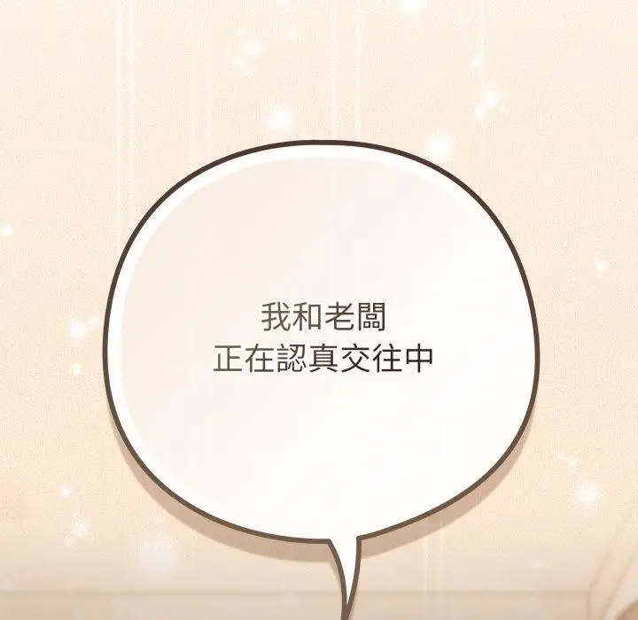 漫画《恋上年上的她》第51话第115张图