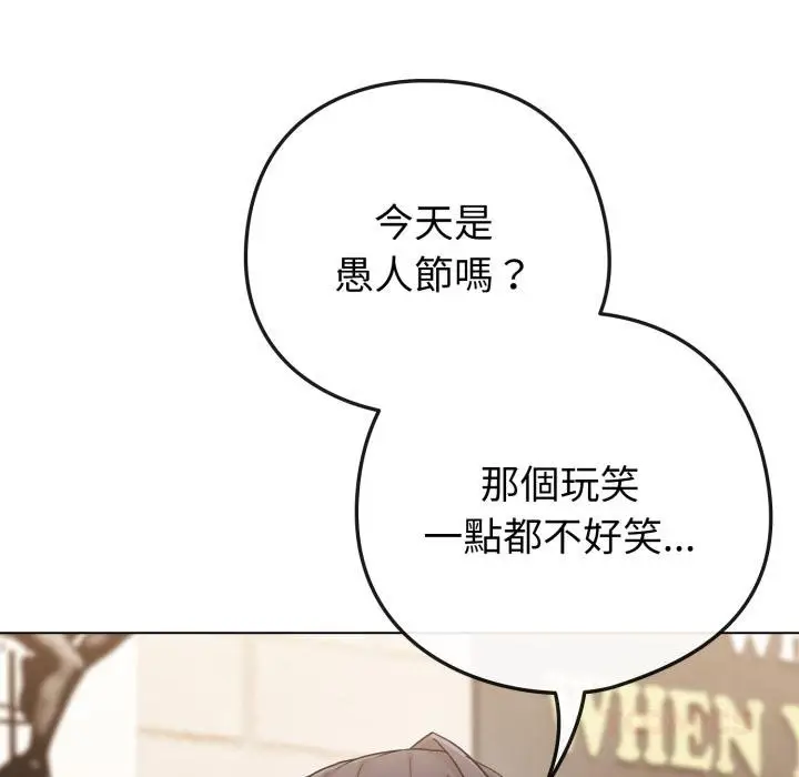 漫画《恋上年上的她》第51话第131张图