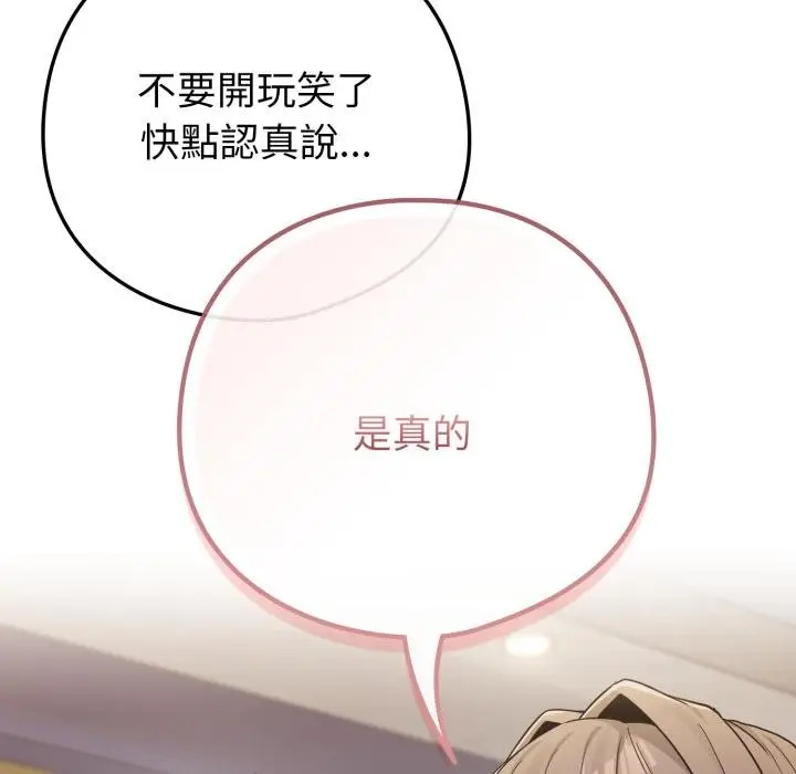 漫画《恋上年上的她》第51话第134张图