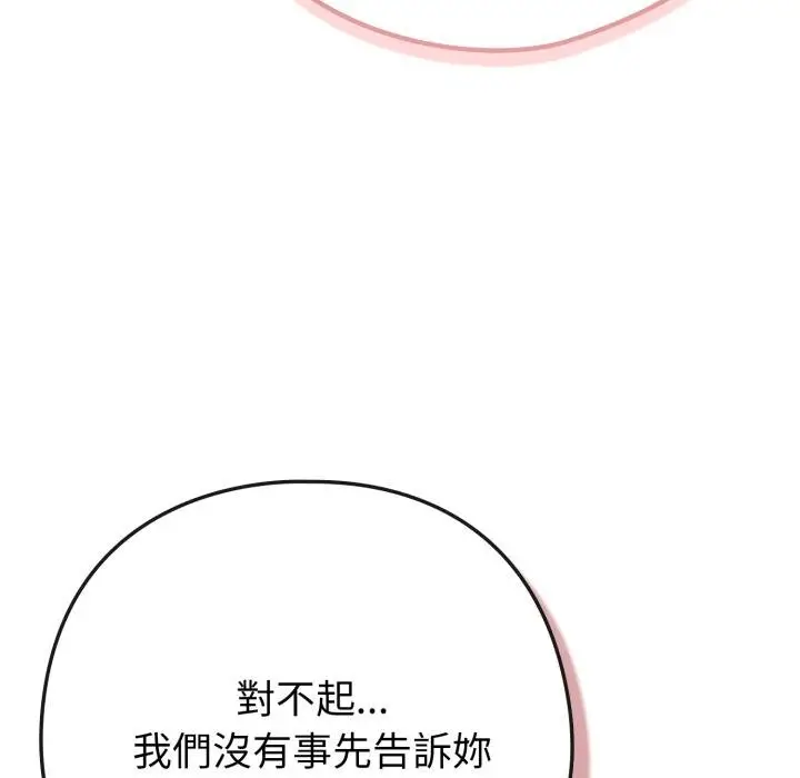 漫画《恋上年上的她》第51话第137张图