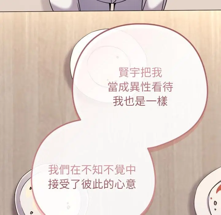 漫画《恋上年上的她》第51话第143张图