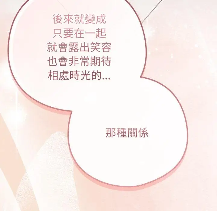漫画《恋上年上的她》第51话第145张图