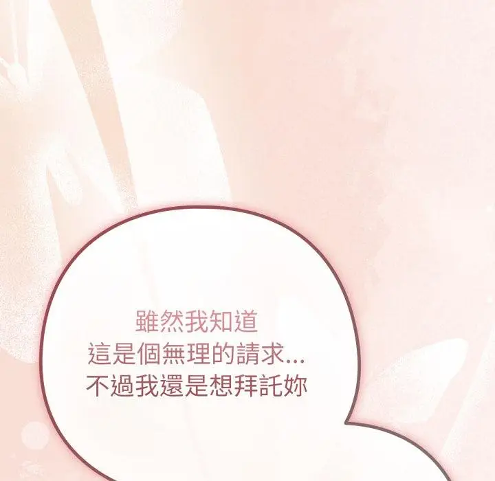 漫画《恋上年上的她》第51话第146张图