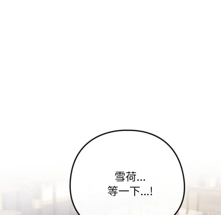 漫画《恋上年上的她》第51话第159张图