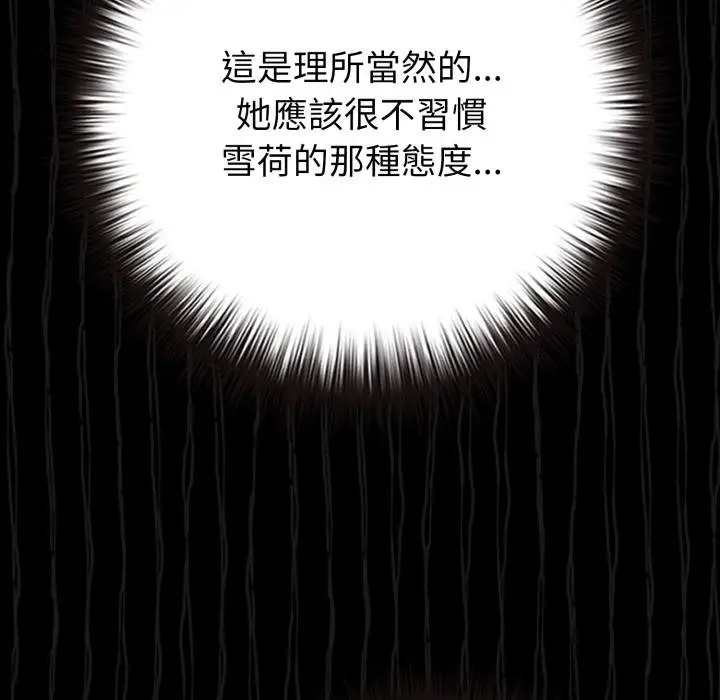 漫画《恋上年上的她》第51话第168张图