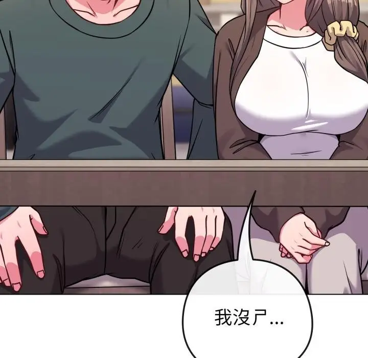 漫画《恋上年上的她》第51话第176张图