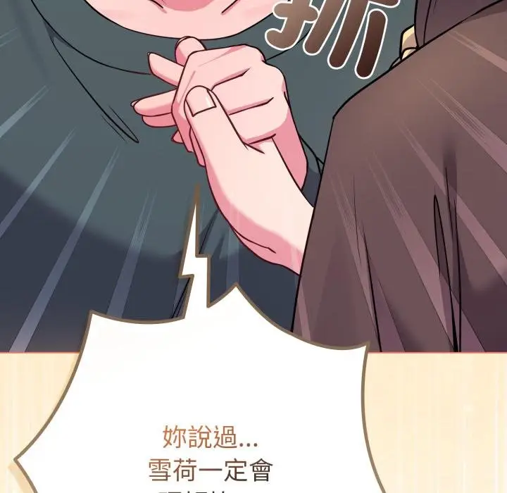 漫画《恋上年上的她》第51话第181张图