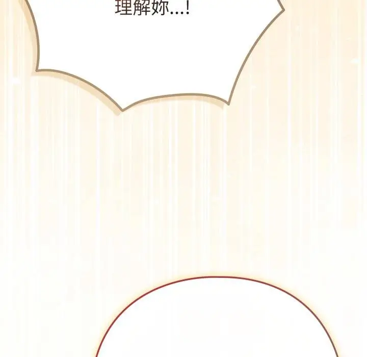 漫画《恋上年上的她》第51话第182张图