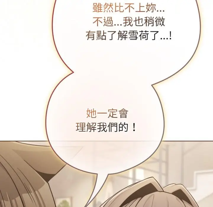 漫画《恋上年上的她》第51话第183张图