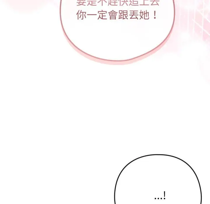 漫画《恋上年上的她》第51话第192张图
