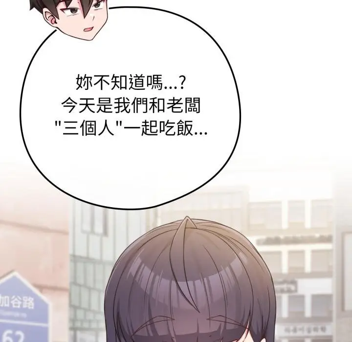 漫画《恋上年上的她》第51话第32张图
