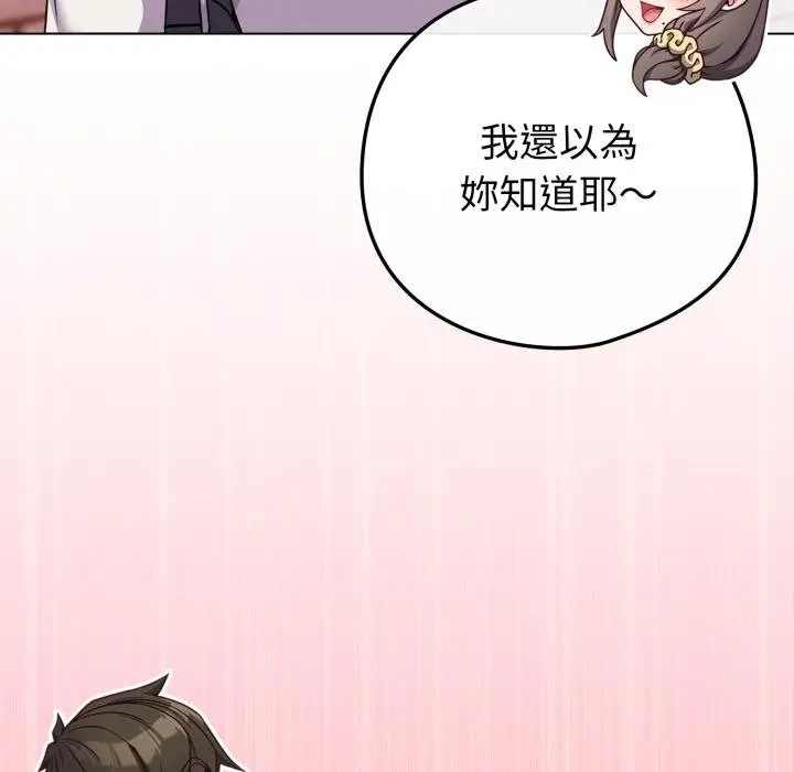漫画《恋上年上的她》第51话第34张图