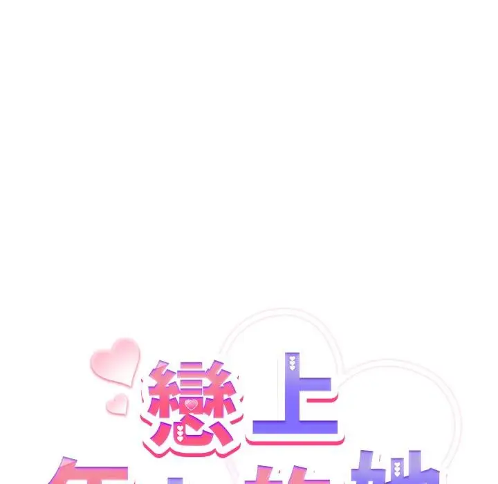 漫画《恋上年上的她》第51话第41张图
