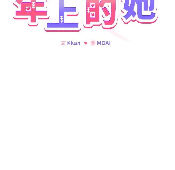 漫画《恋上年上的她》第51话第42张图