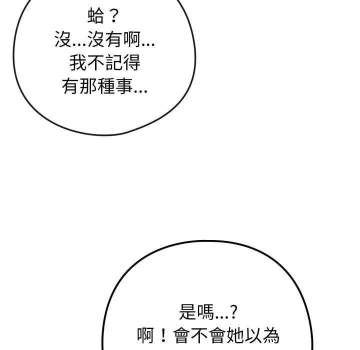 漫画《恋上年上的她》第51话第51张图