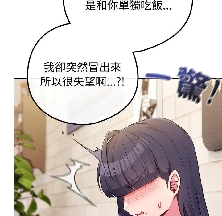 漫画《恋上年上的她》第51话第52张图