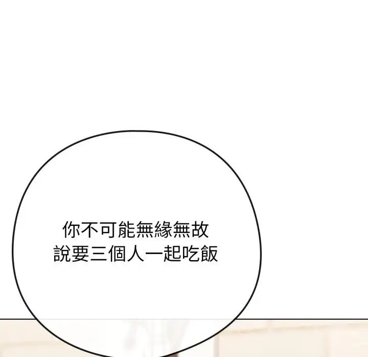 漫画《恋上年上的她》第51话第61张图