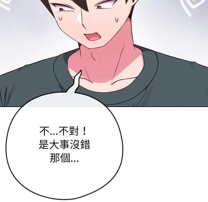漫画《恋上年上的她》第51话第67张图