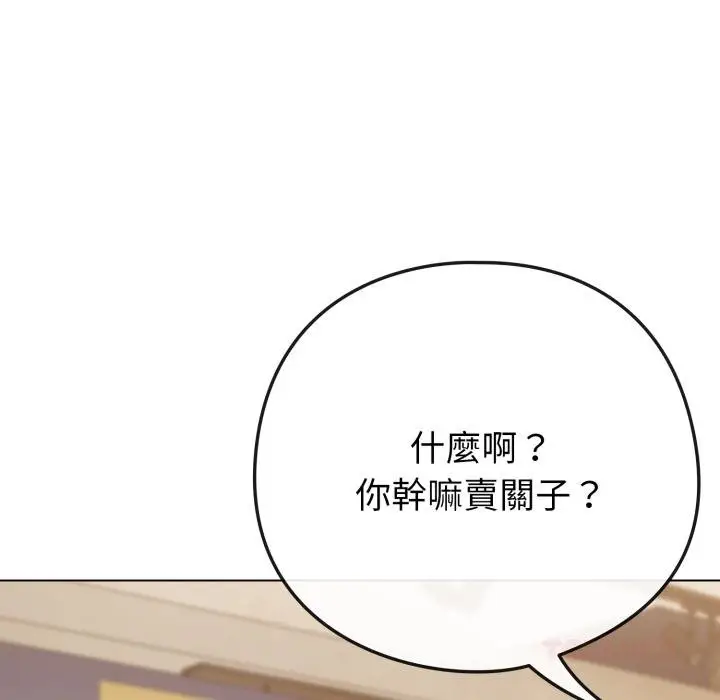 漫画《恋上年上的她》第51话第68张图