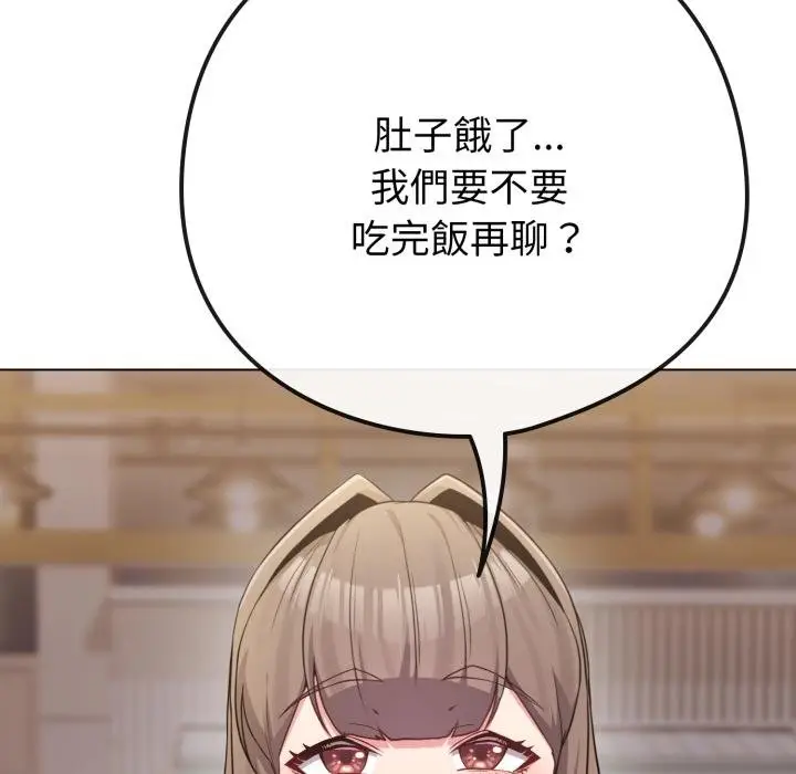 漫画《恋上年上的她》第51话第76张图