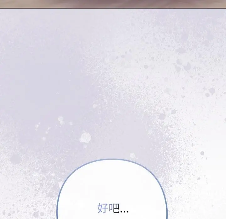 漫画《恋上年上的她》第51话第81张图