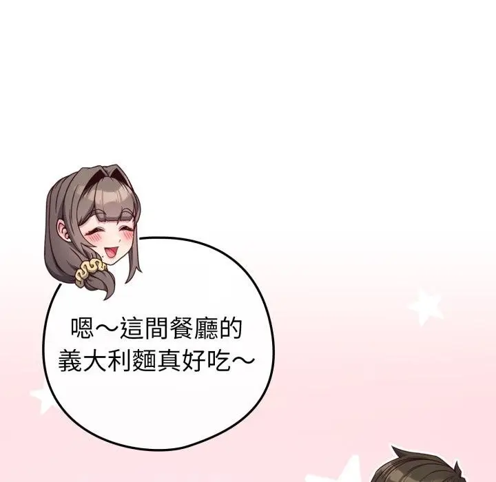 漫画《恋上年上的她》第51话第85张图
