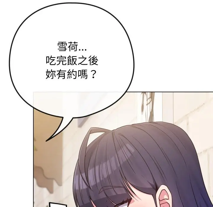 漫画《恋上年上的她》第51话第93张图