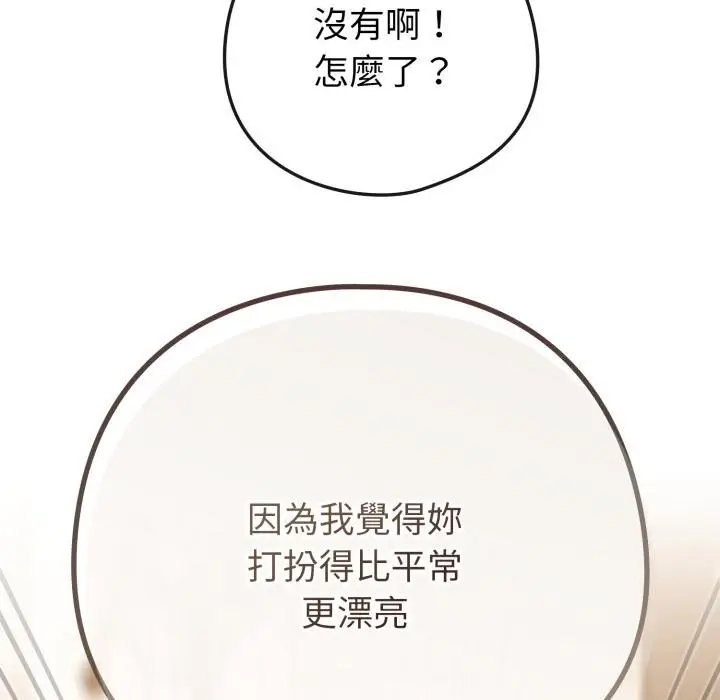 漫画《恋上年上的她》第51话第95张图