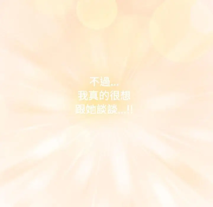 漫画《恋上年上的她》第52话第111张图