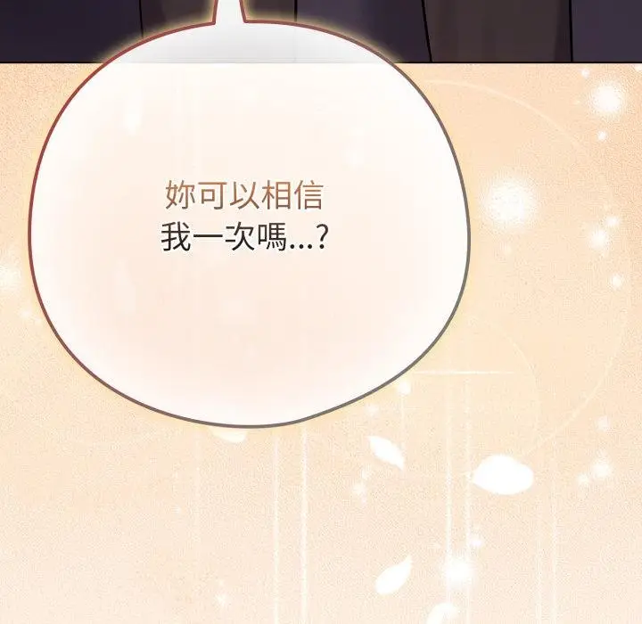 漫画《恋上年上的她》第52话第119张图