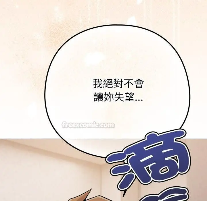 漫画《恋上年上的她》第52话第120张图