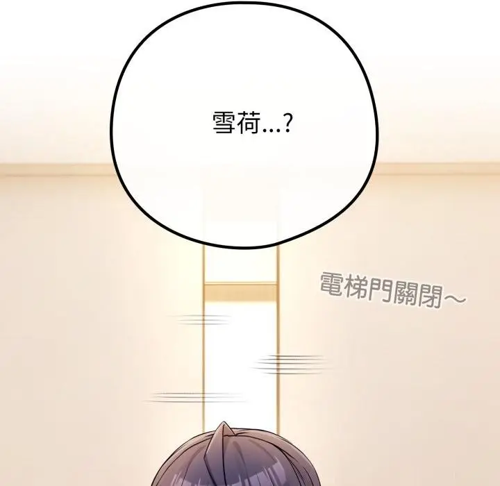 漫画《恋上年上的她》第52话第126张图