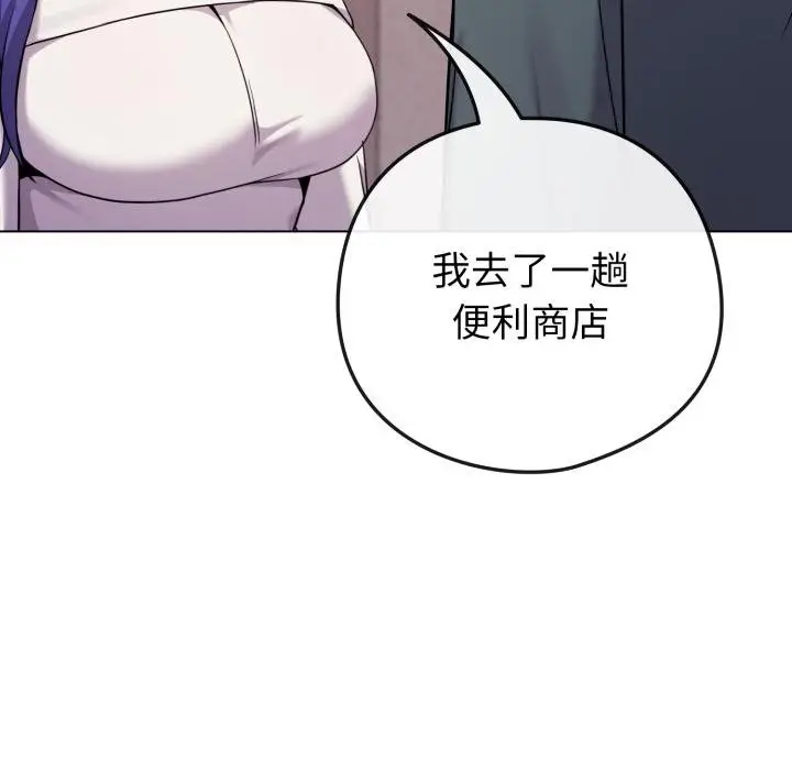 漫画《恋上年上的她》第52话第131张图