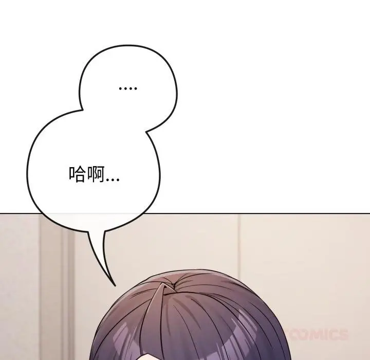 漫画《恋上年上的她》第52话第132张图