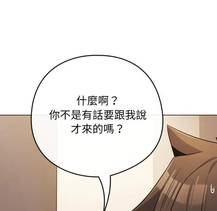 漫画《恋上年上的她》第52话第137张图