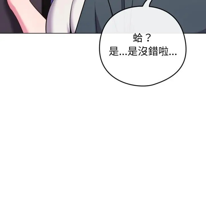 漫画《恋上年上的她》第52话第139张图