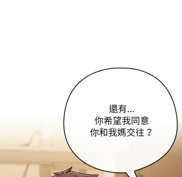 漫画《恋上年上的她》第52话第148张图