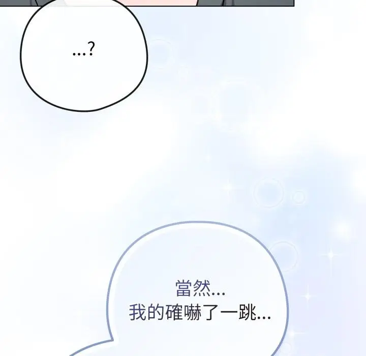 漫画《恋上年上的她》第52话第155张图