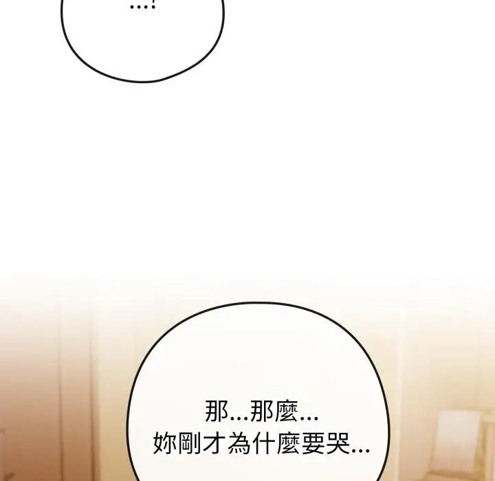 漫画《恋上年上的她》第52话第161张图