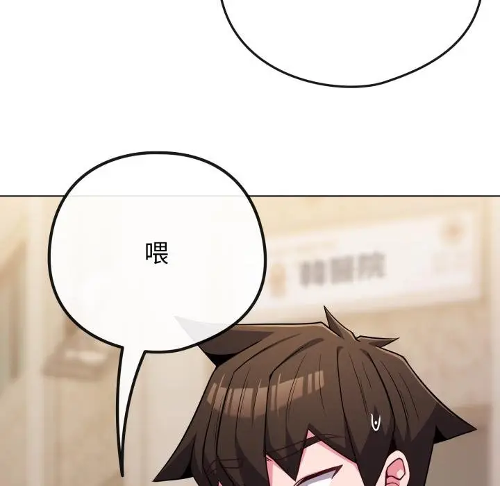 漫画《恋上年上的她》第52话第17张图