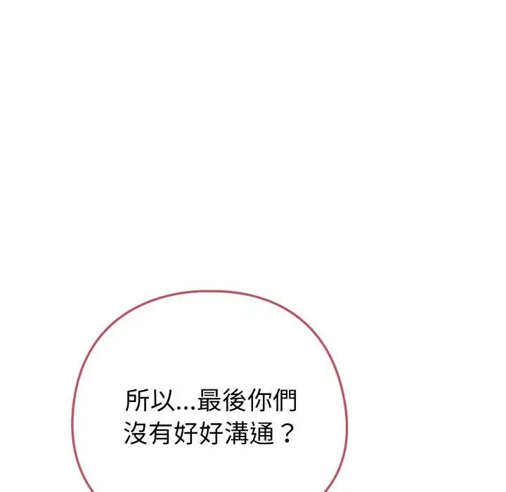 漫画《恋上年上的她》第52话第43张图