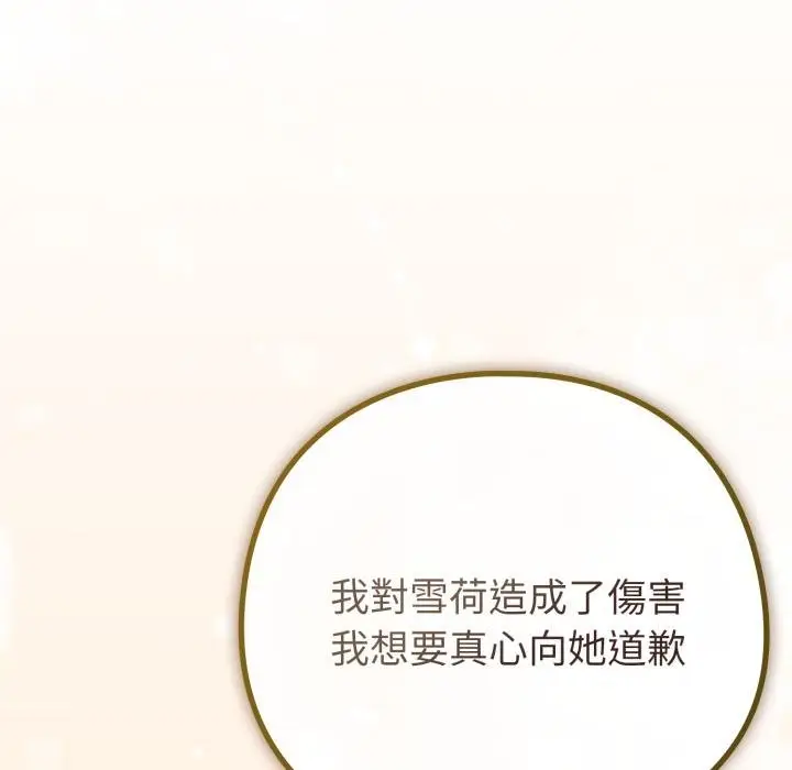 漫画《恋上年上的她》第52话第53张图