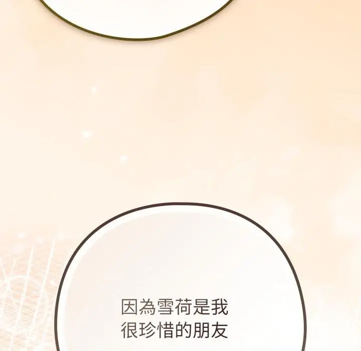 漫画《恋上年上的她》第52话第56张图