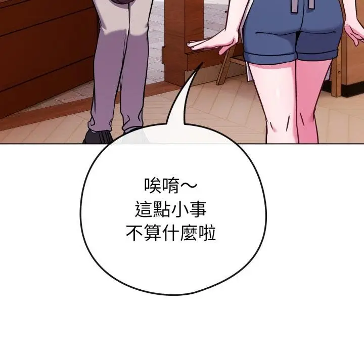 漫画《恋上年上的她》第52话第67张图