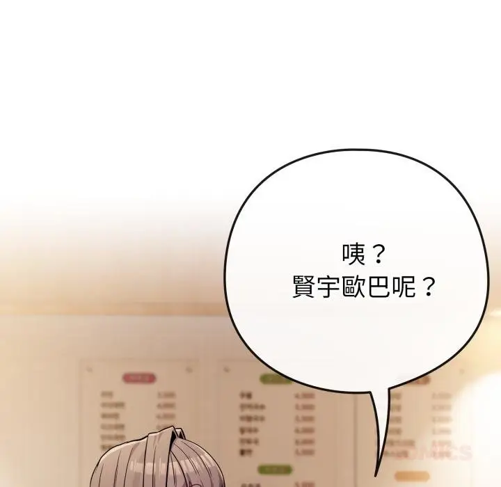 漫画《恋上年上的她》第52话第68张图