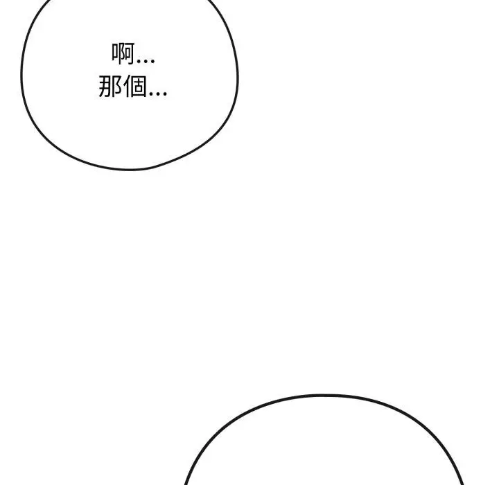 漫画《恋上年上的她》第52话第70张图