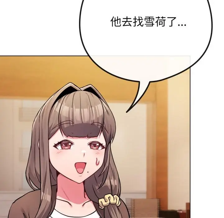 漫画《恋上年上的她》第52话第71张图